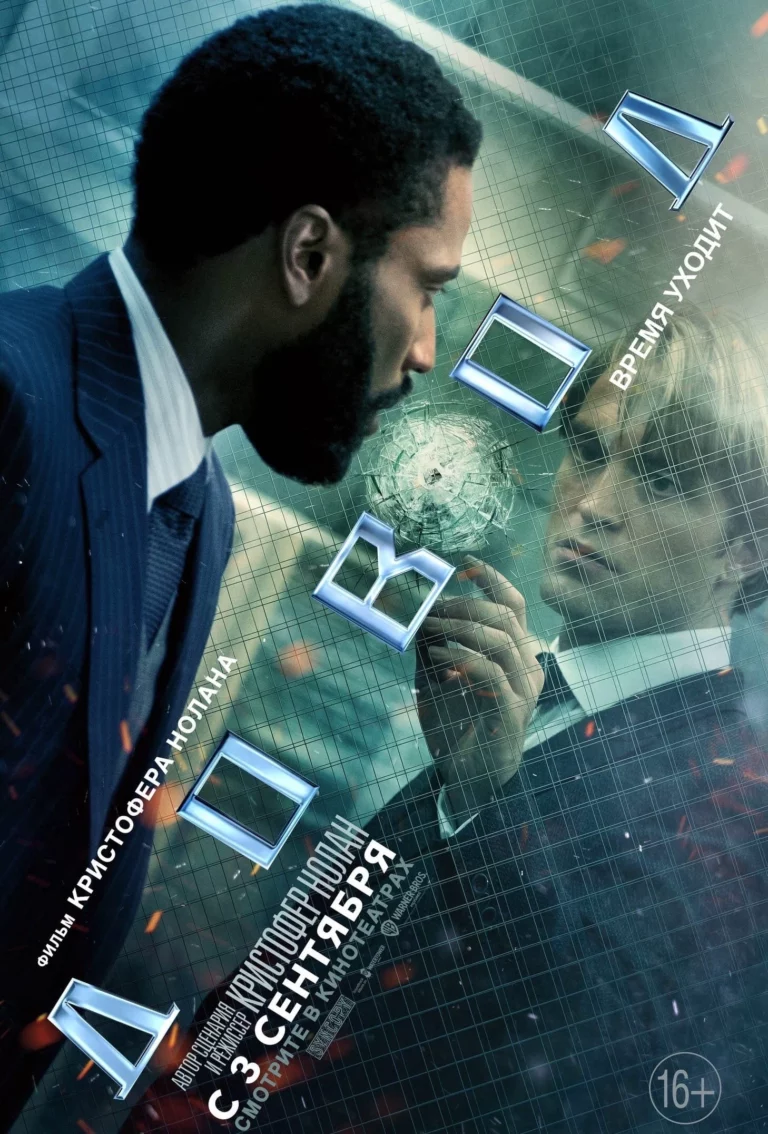 Довод, 2020
